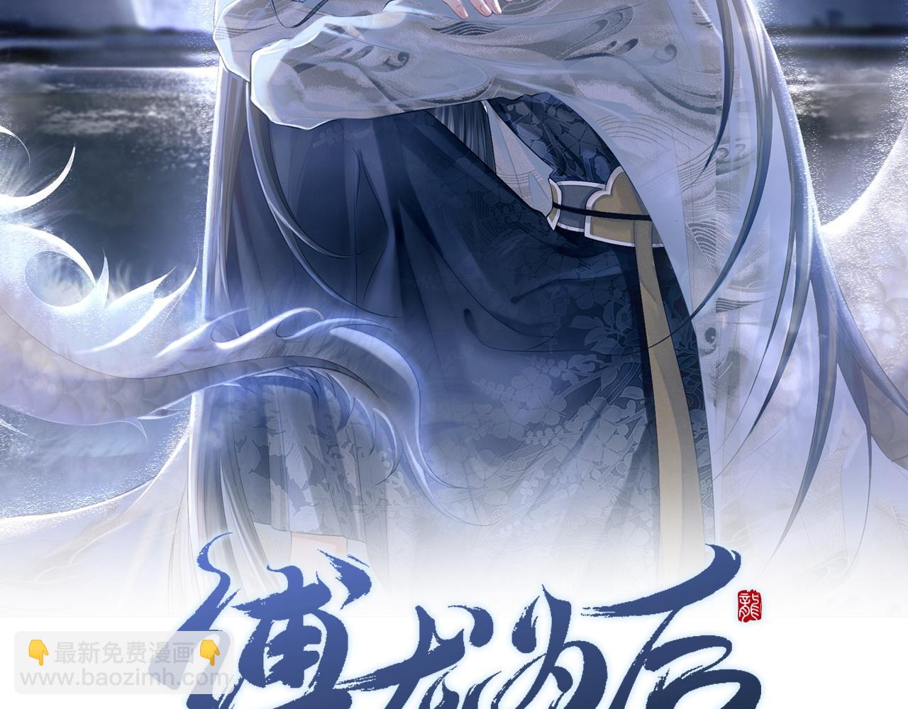 第18话 求保龙灵1