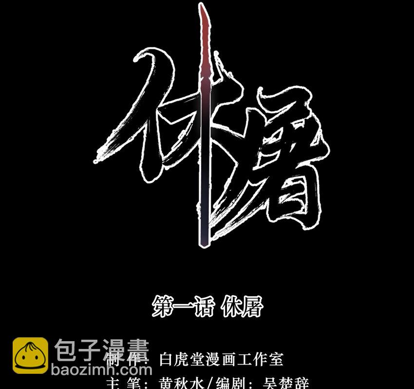 01-1 休屠144