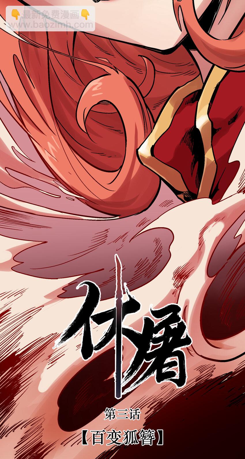 03-2 百变狐簪22