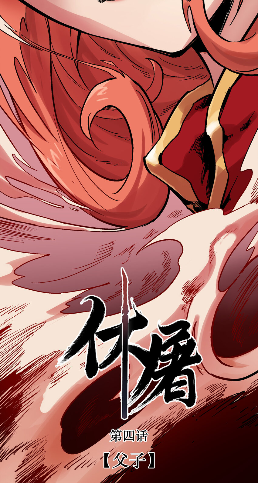 04-1 父子12