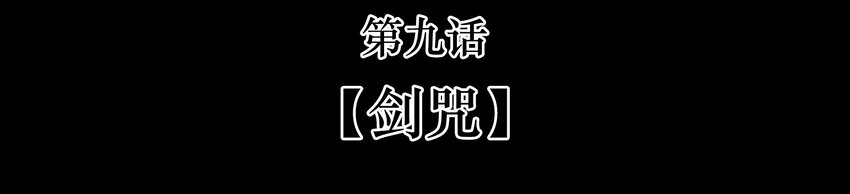 09-2 剑咒22