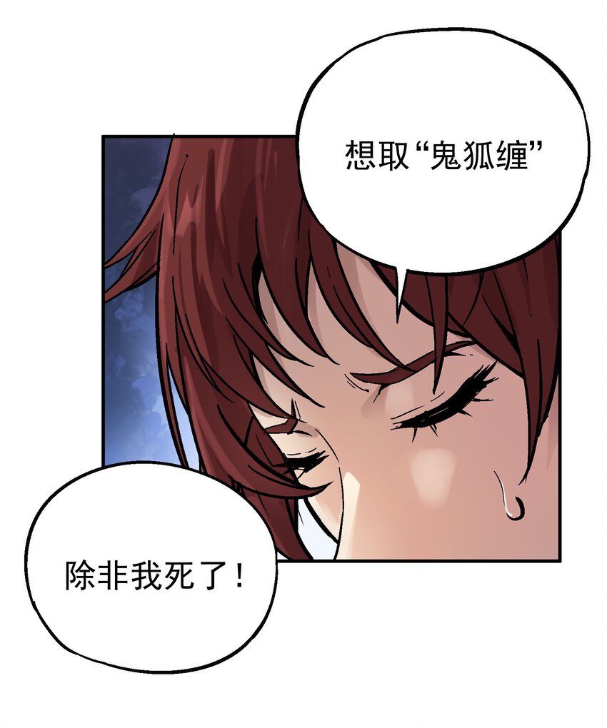 016 鬼狐缠51