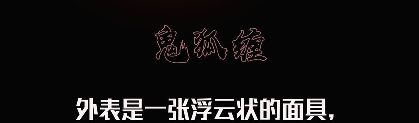 016 鬼狐缠84