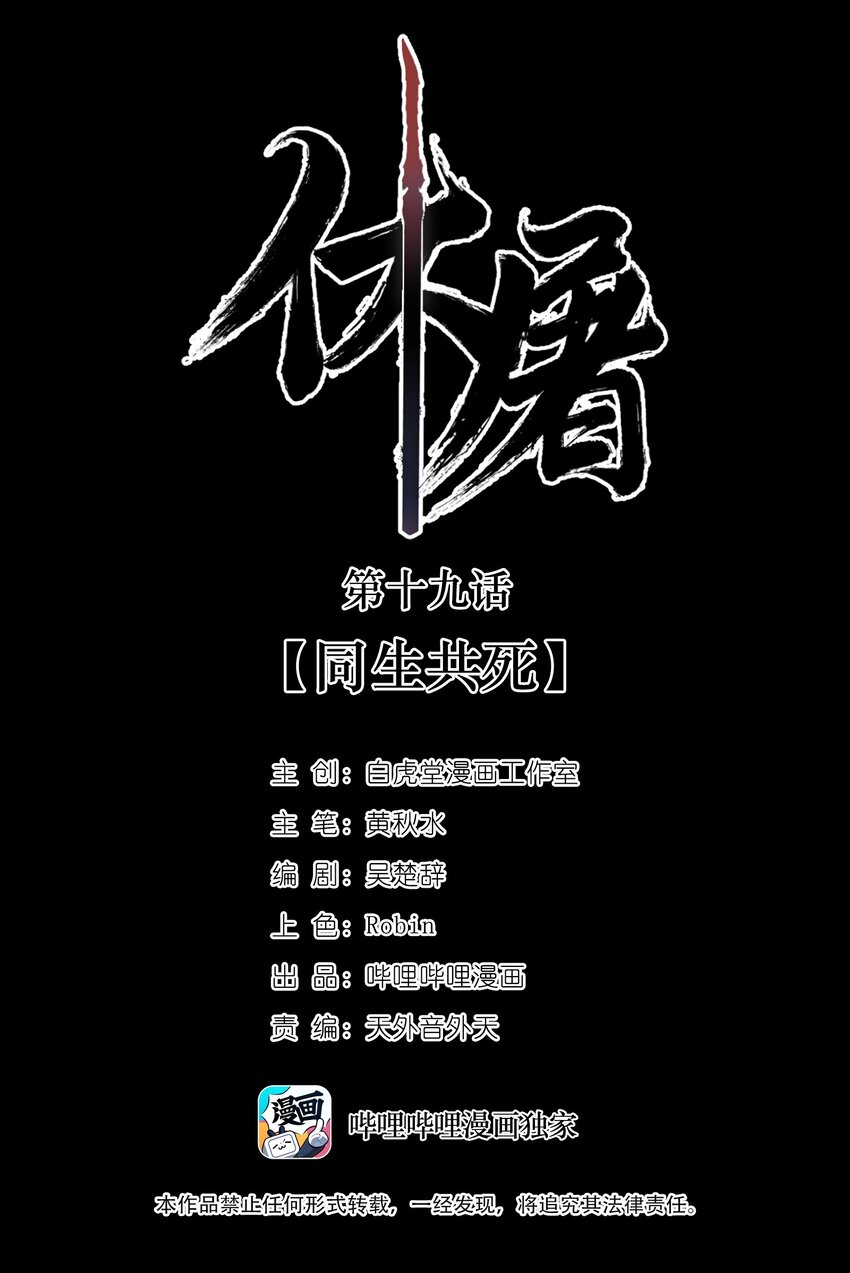 019 同生共死1