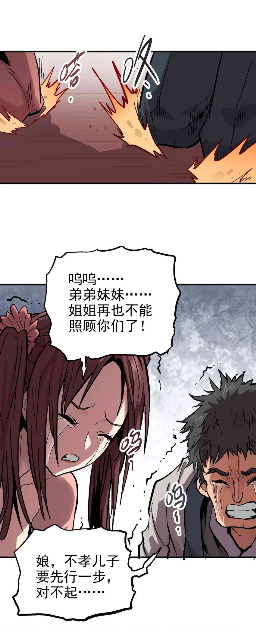 019 同生共死23