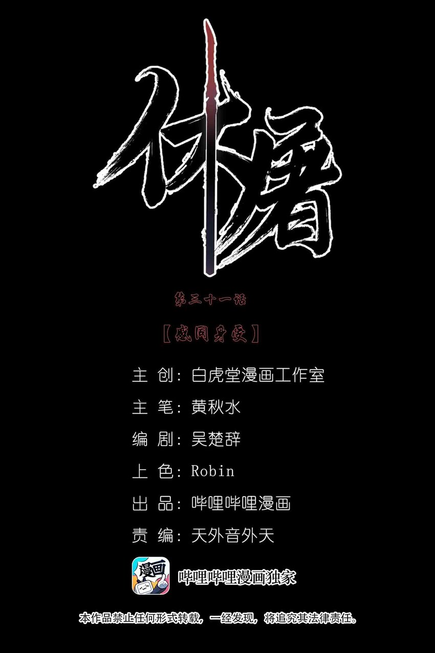 031 感同身受1