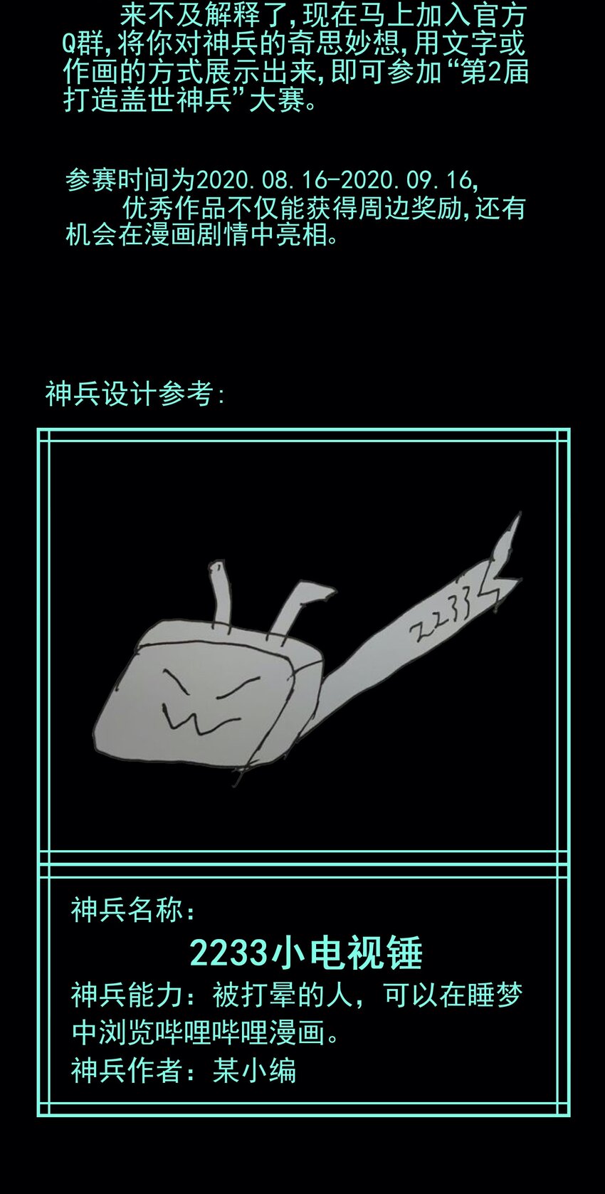 活动 第二届神兵设计1