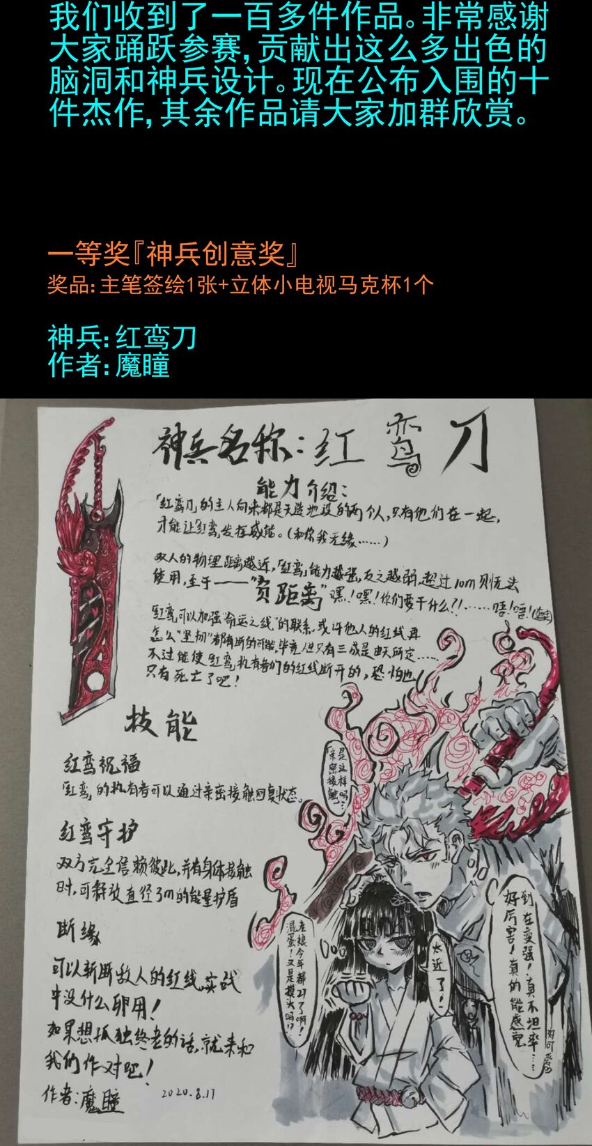 活动 第2届神兵大赛获奖公告1
