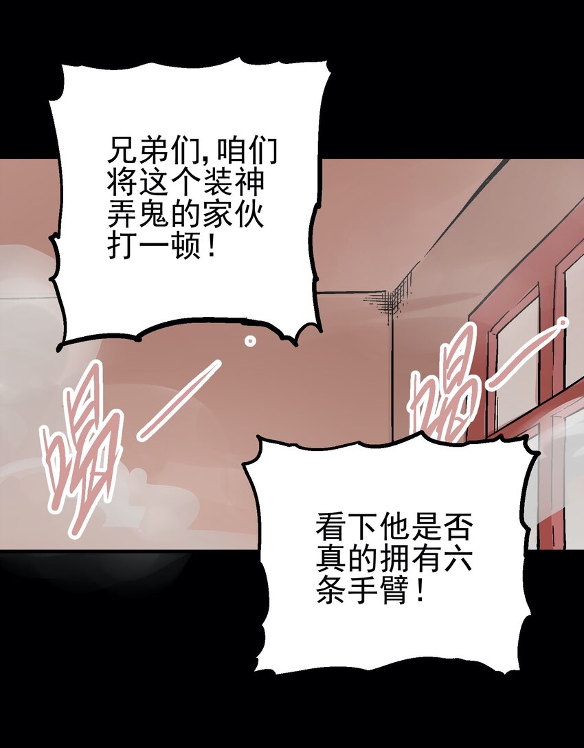 054 六臂8