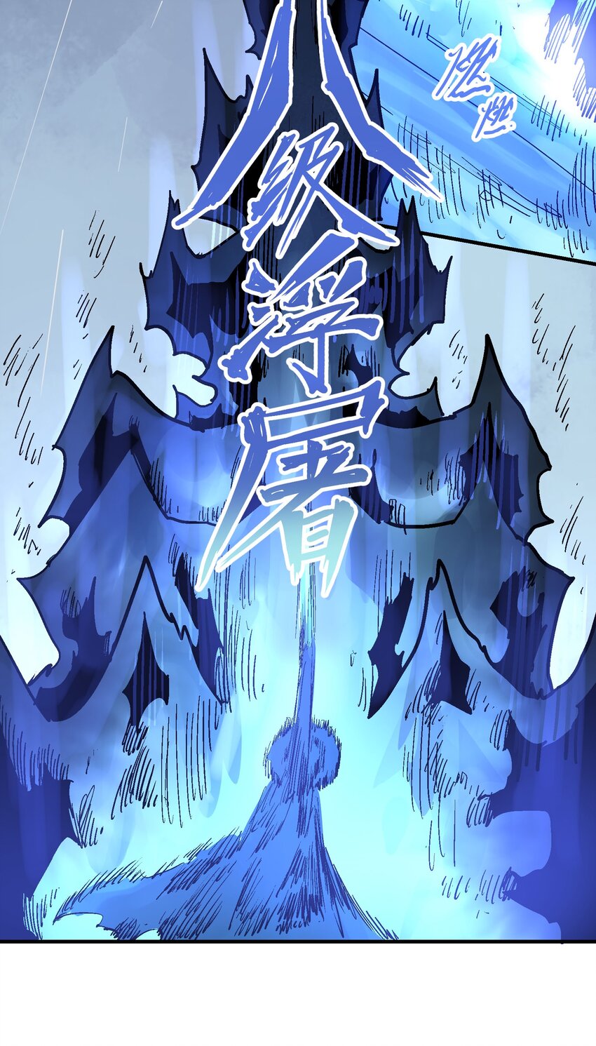 073 生灭剑咒14