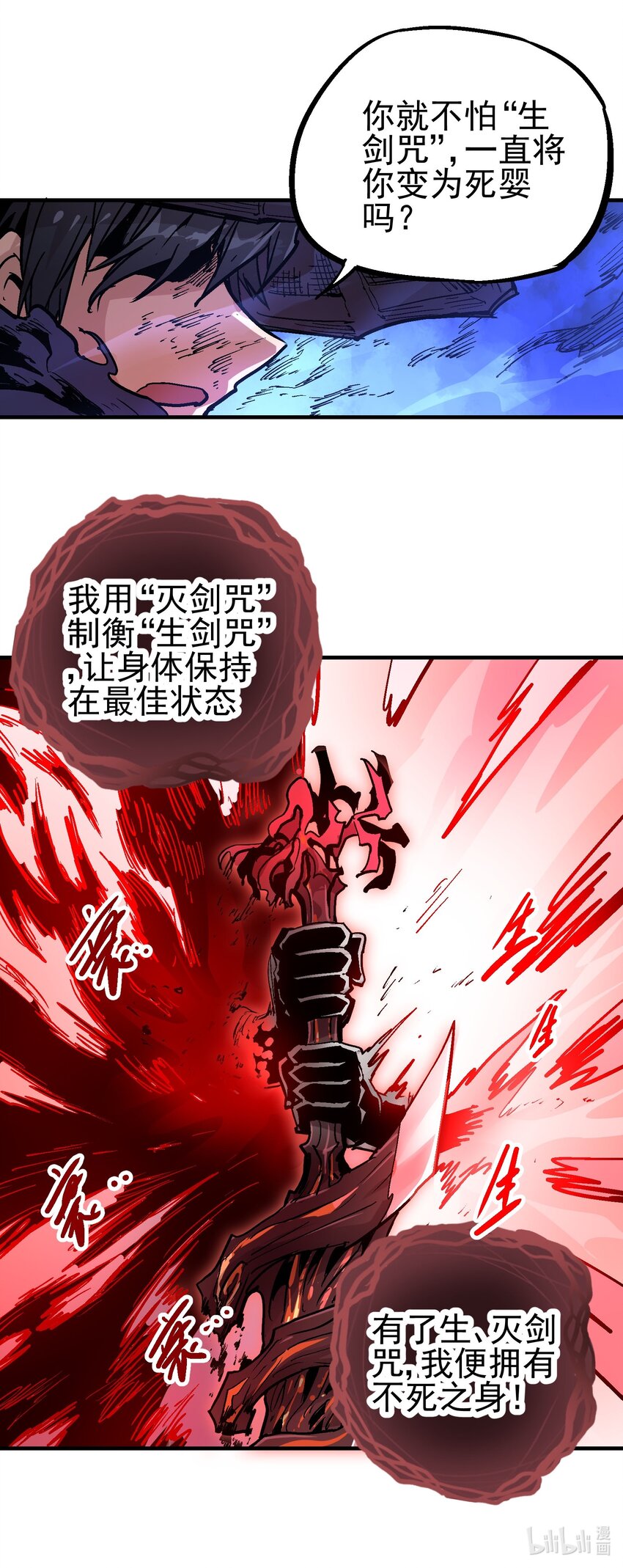 073 生灭剑咒18