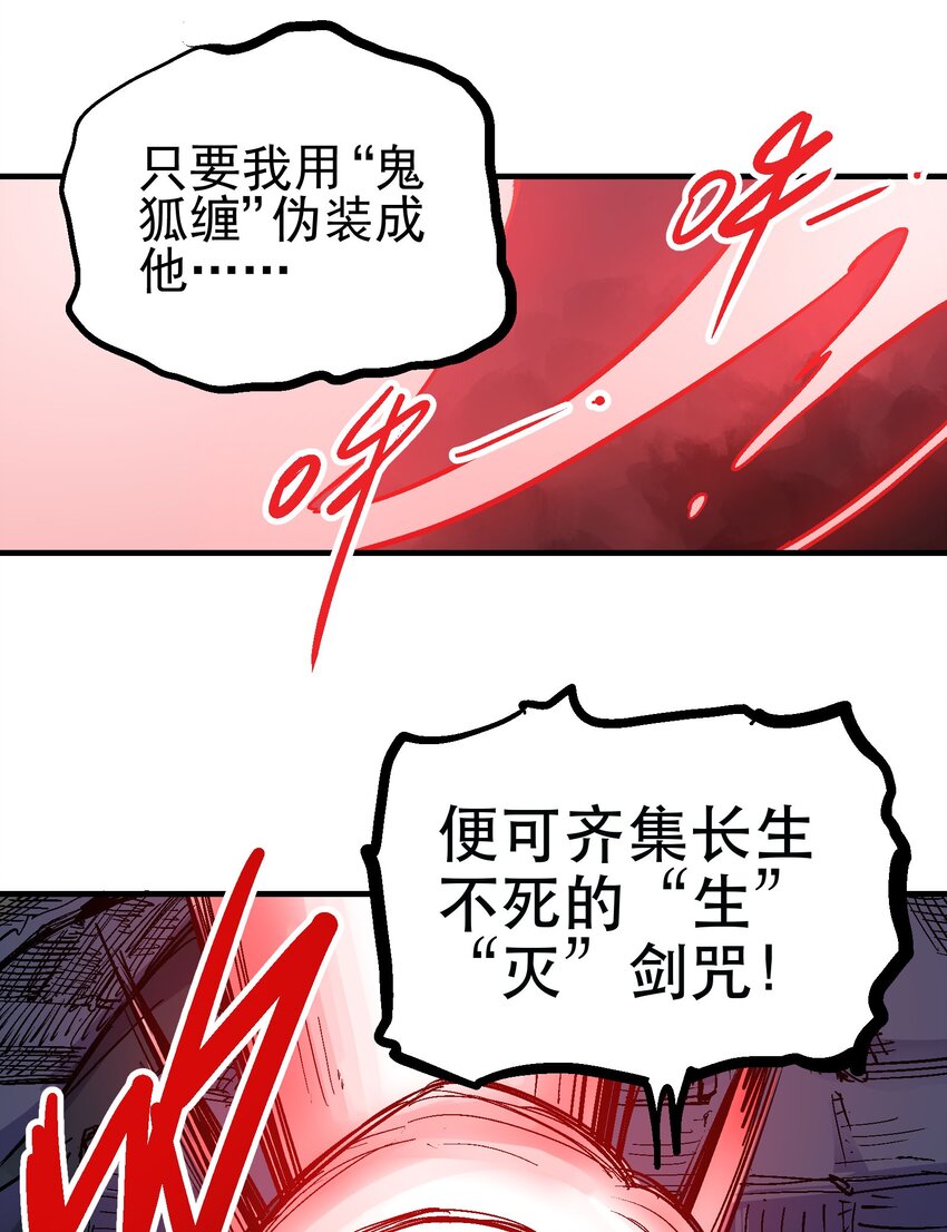 073 生灭剑咒39