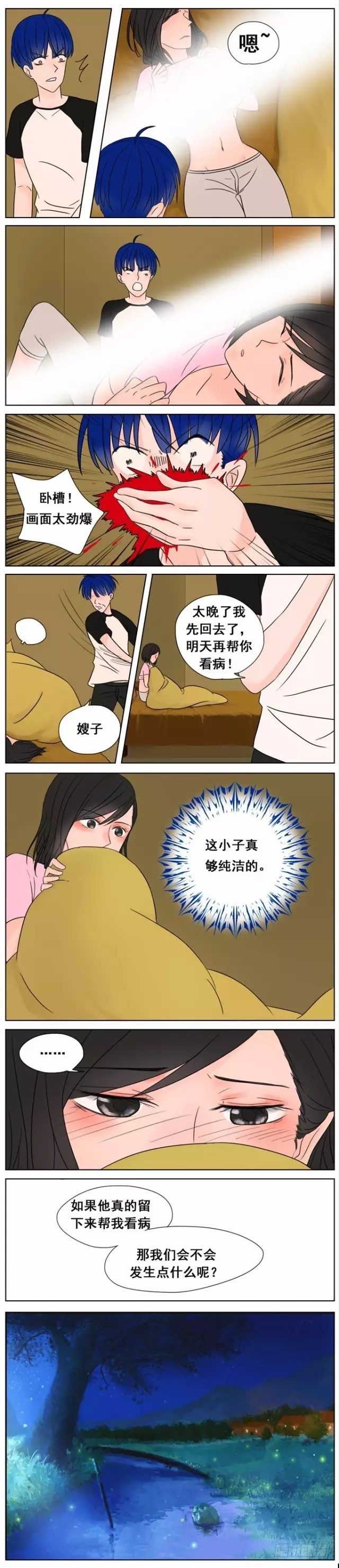 第10话-被少妇调戏1