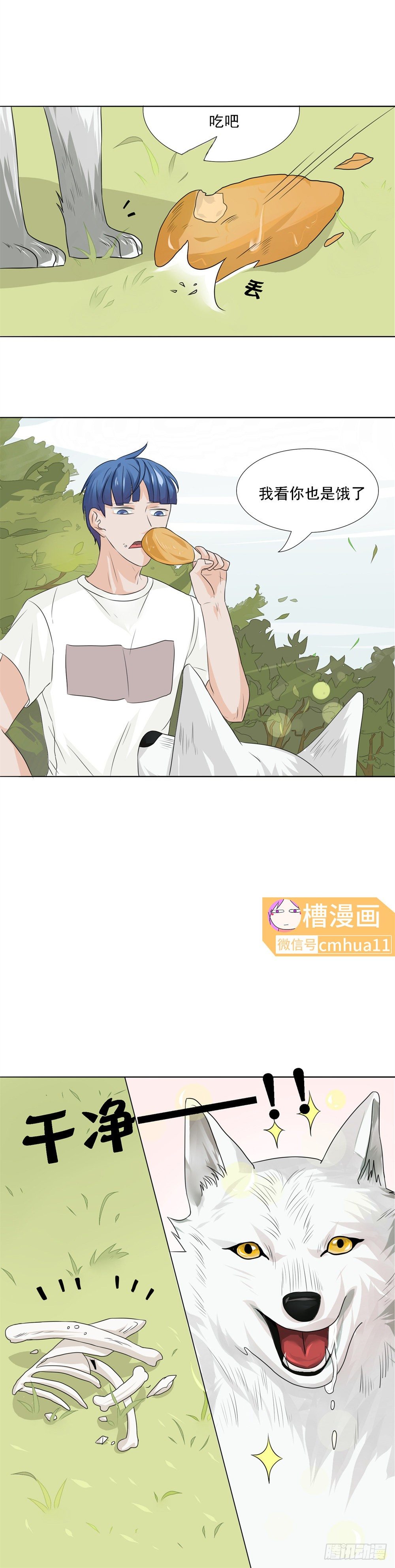 第20话-徒手驯白狼3