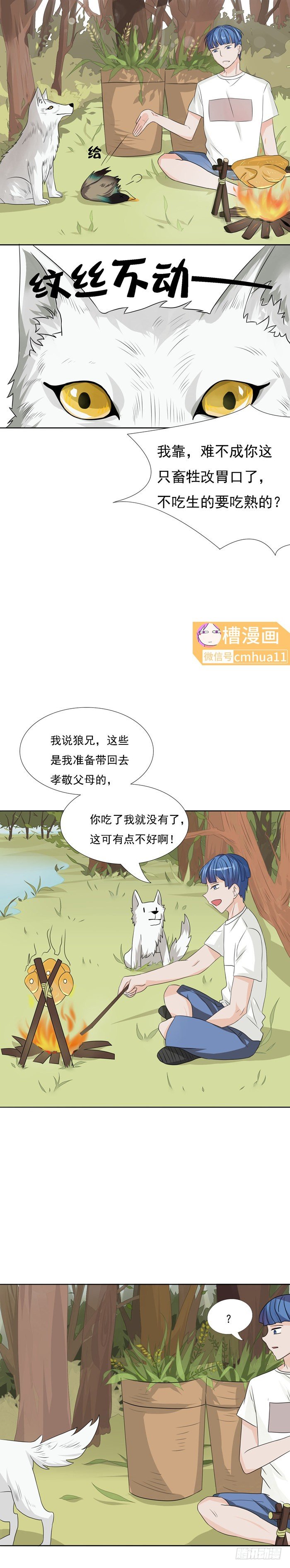 第20话-徒手驯白狼4