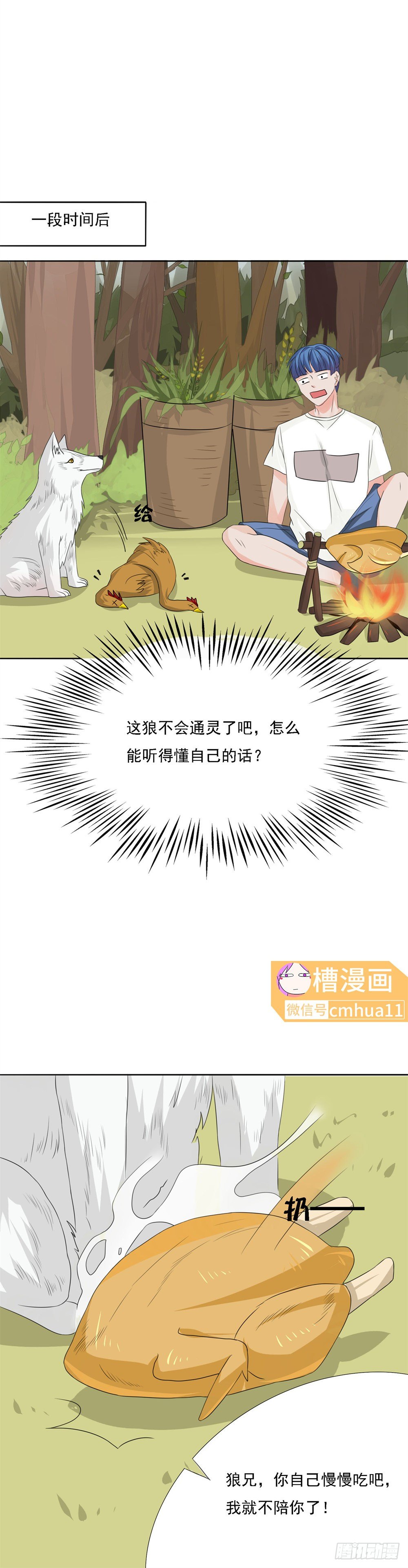 第20话-徒手驯白狼5