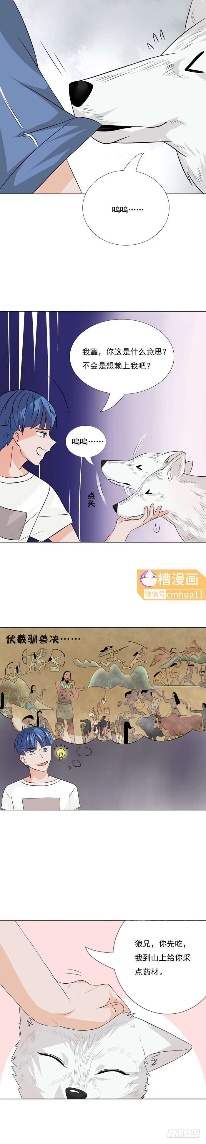 第20话-徒手驯白狼6