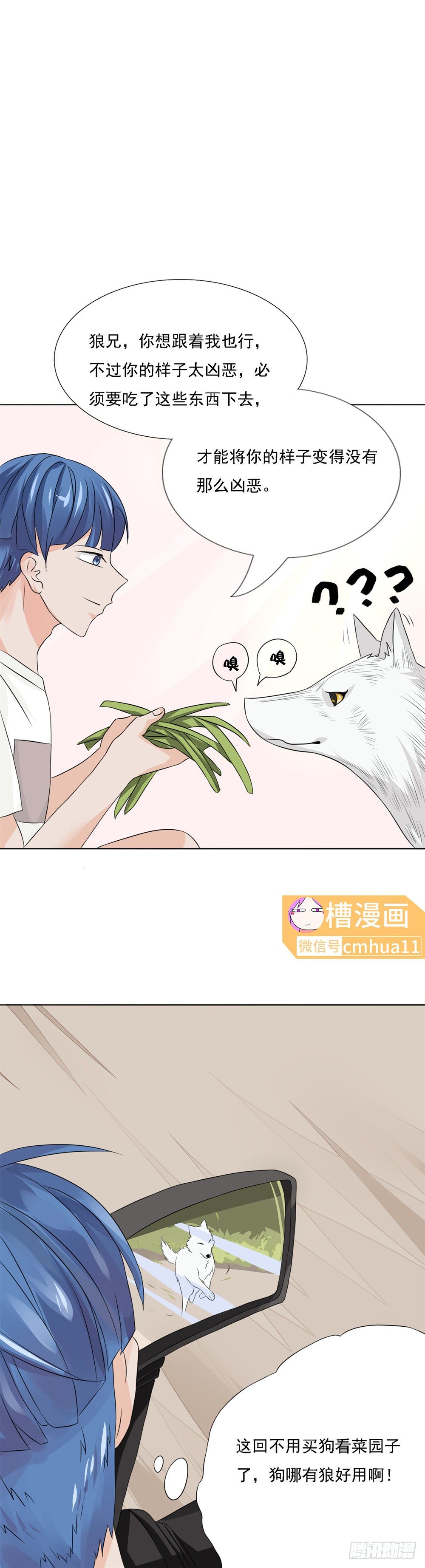 第20话-徒手驯白狼7