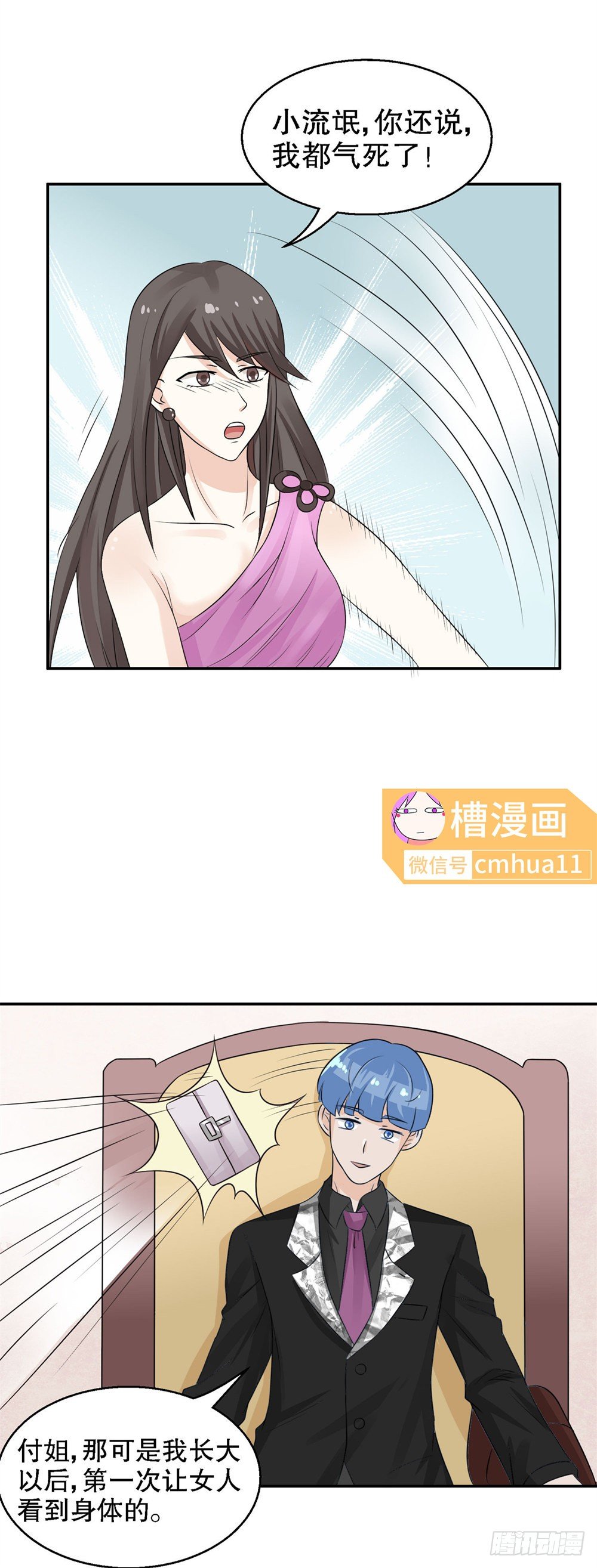 第31话-鸳鸯浴1