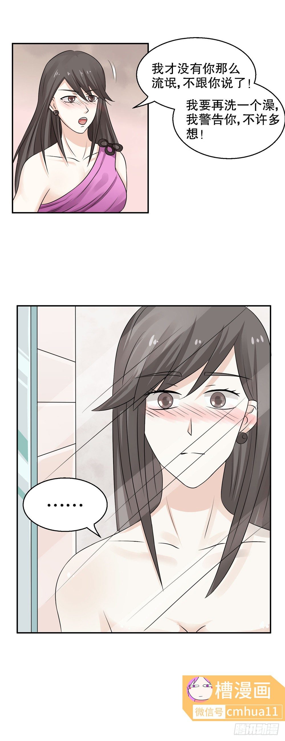 第31话-鸳鸯浴2