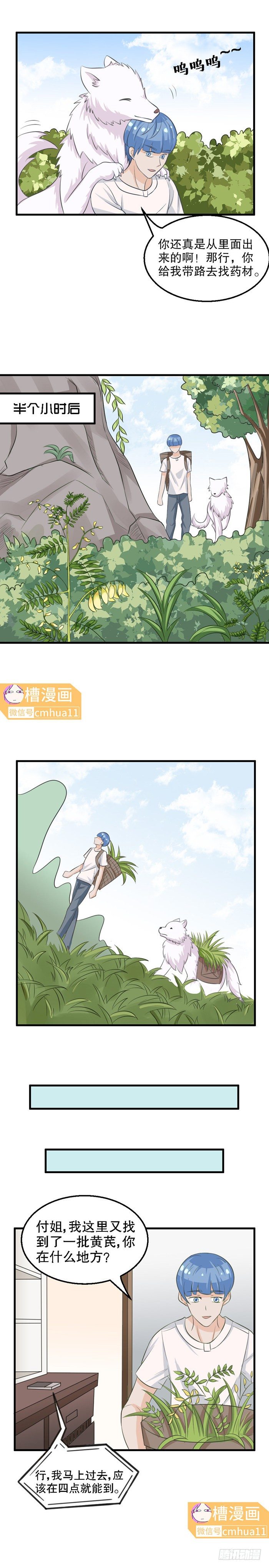 第35话-吃醋2