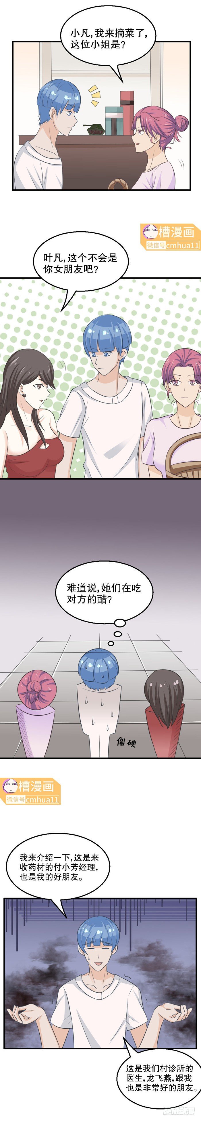 第35话-吃醋4