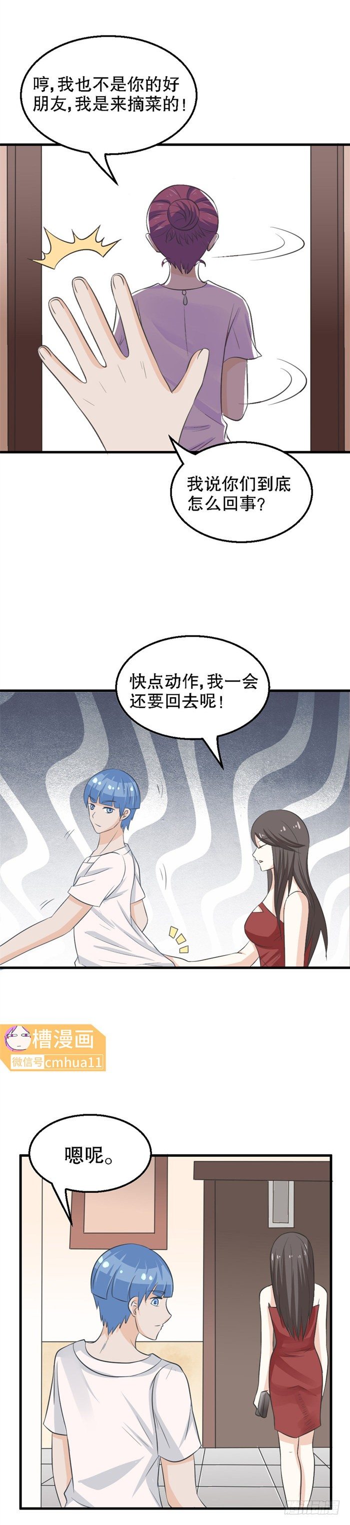 第35话-吃醋5