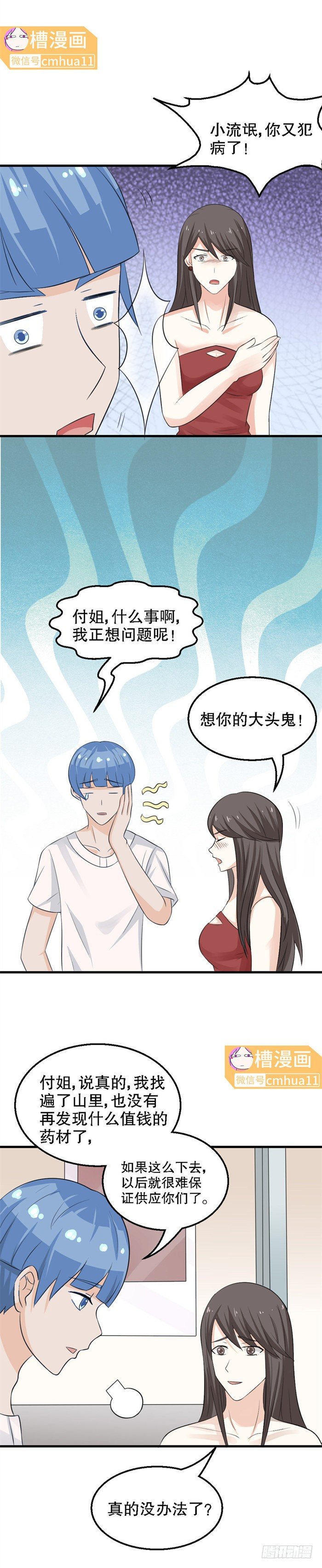 第36话-加快成长1
