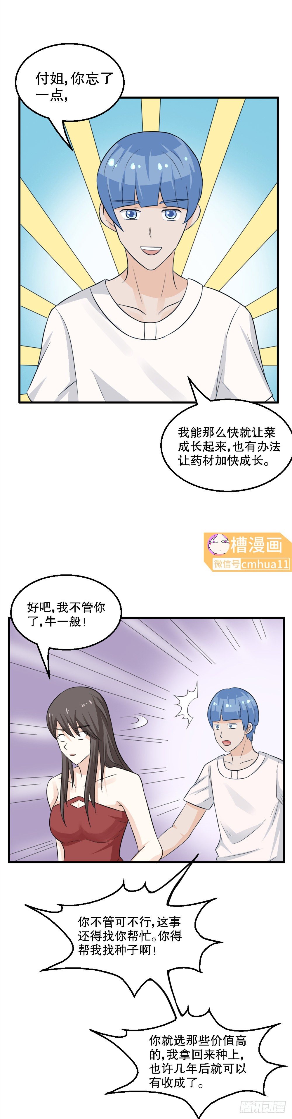 第36话-加快成长3