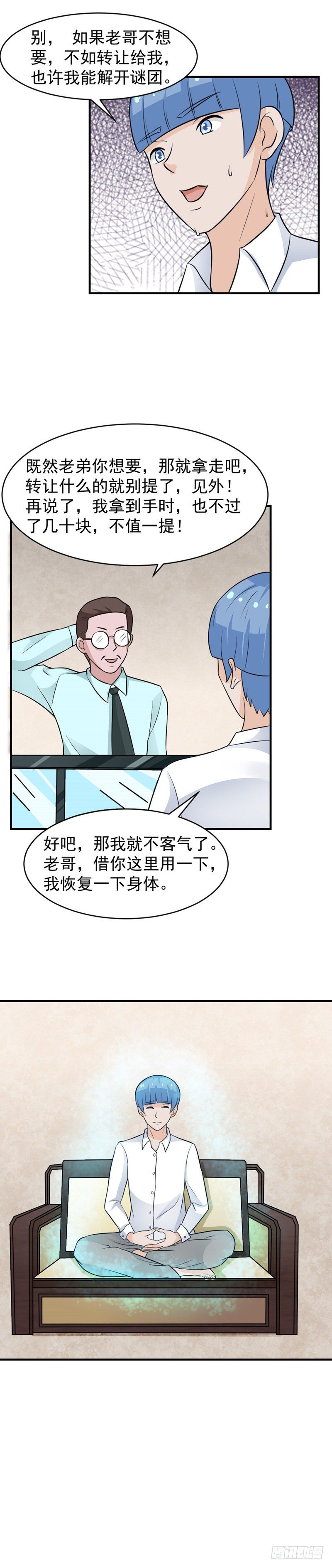 第55 差点被吸干了2