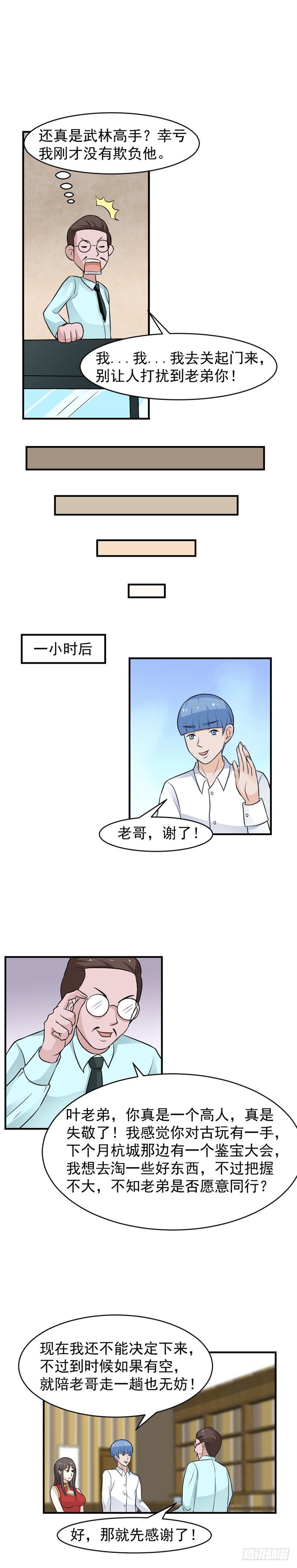 第55 差点被吸干了3