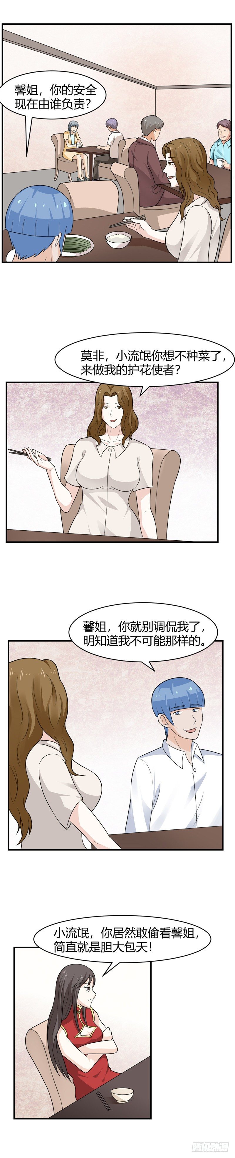 第64话-护花使者0