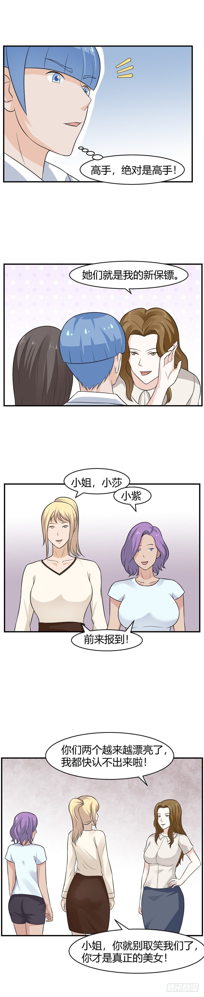 第64话-护花使者3