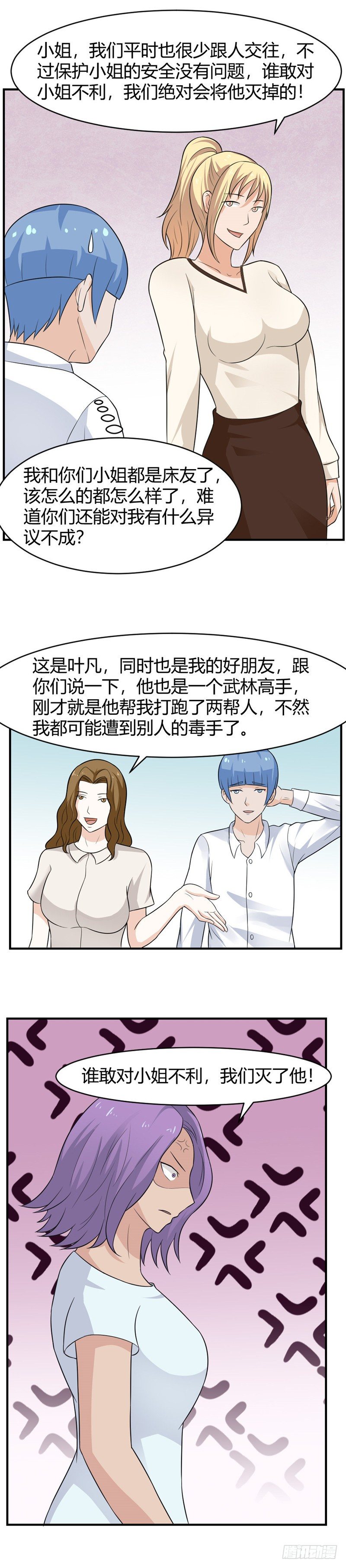第64话-护花使者4