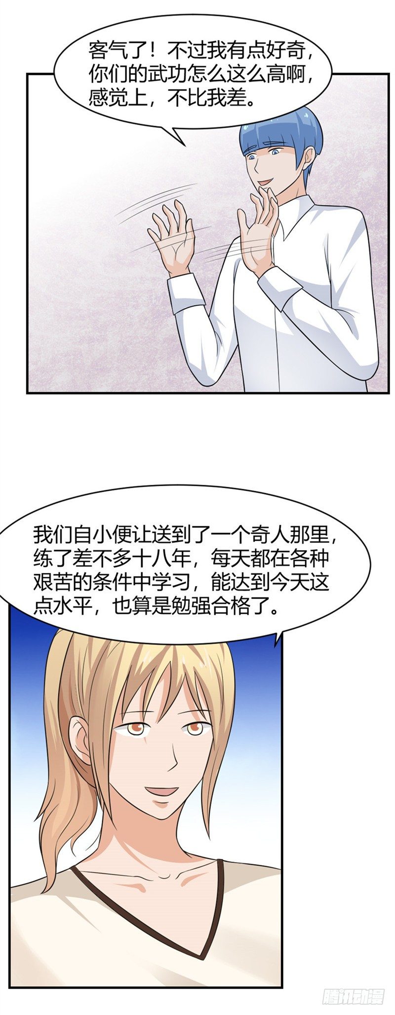 第64话-护花使者6