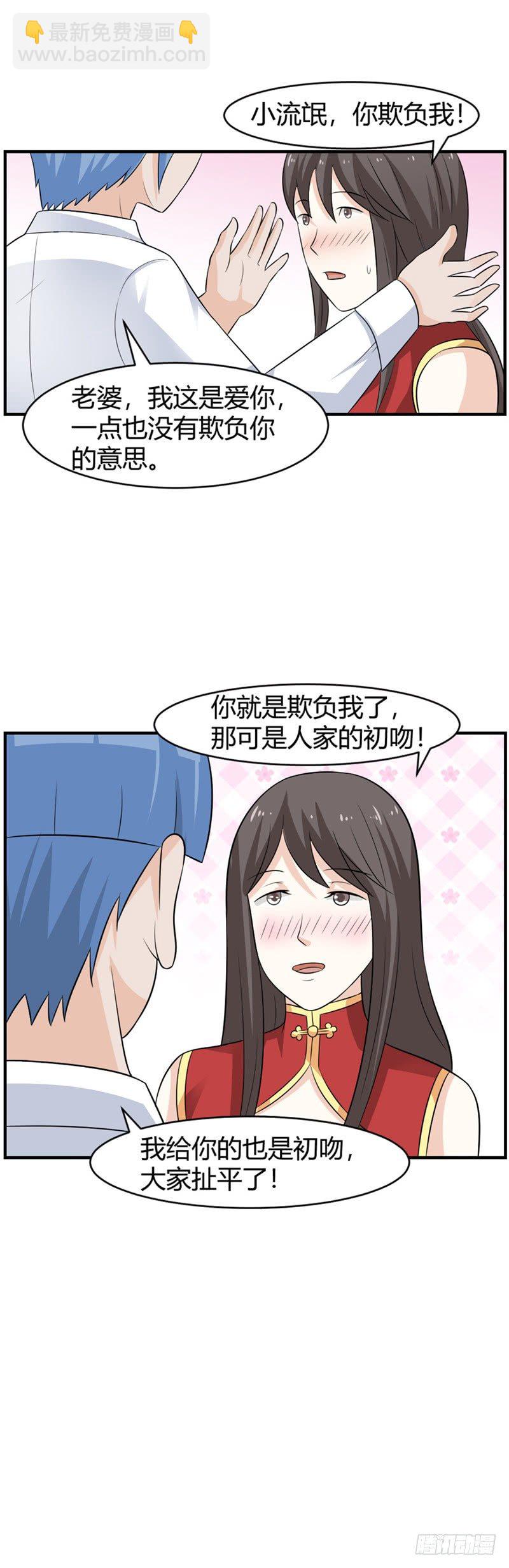 第66话-老婆，轻点5