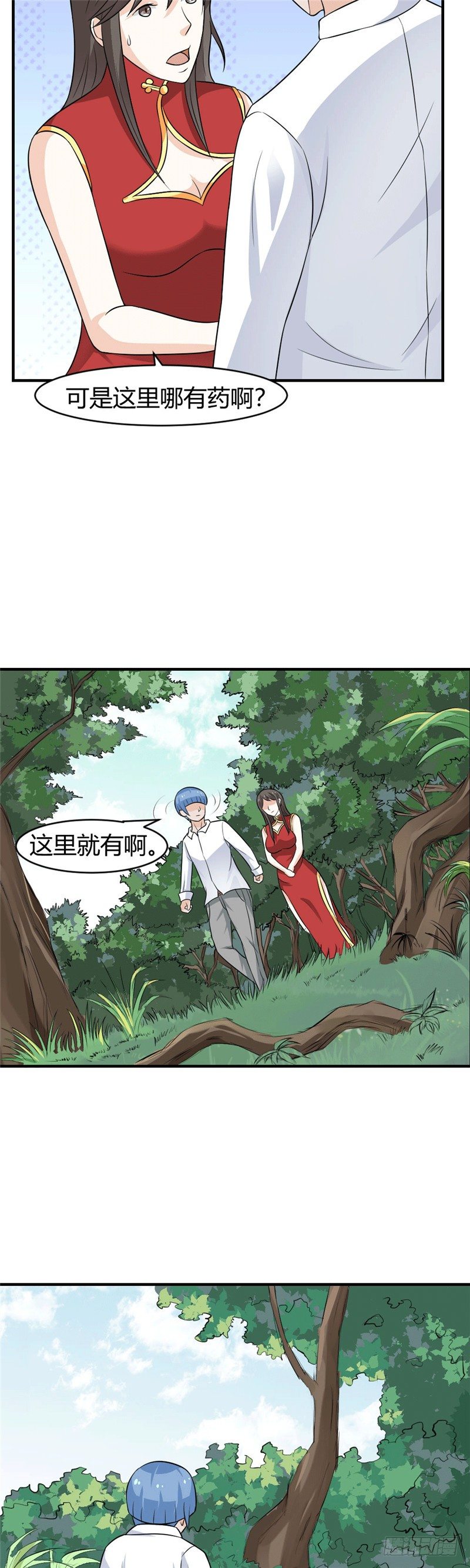 第68话-男人都希望听到1