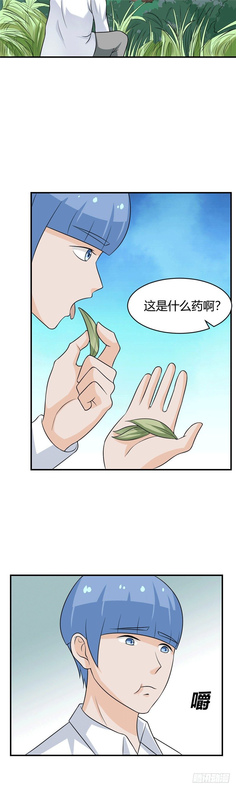 第68话-男人都希望听到2