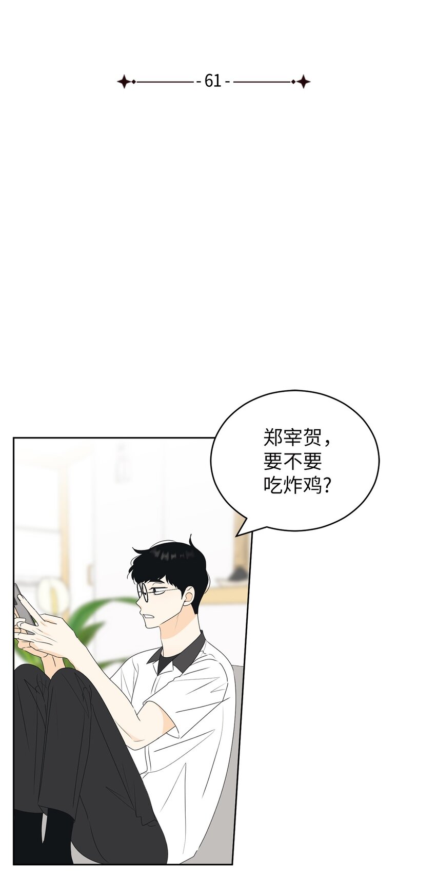 61 迟钝还是装傻？30
