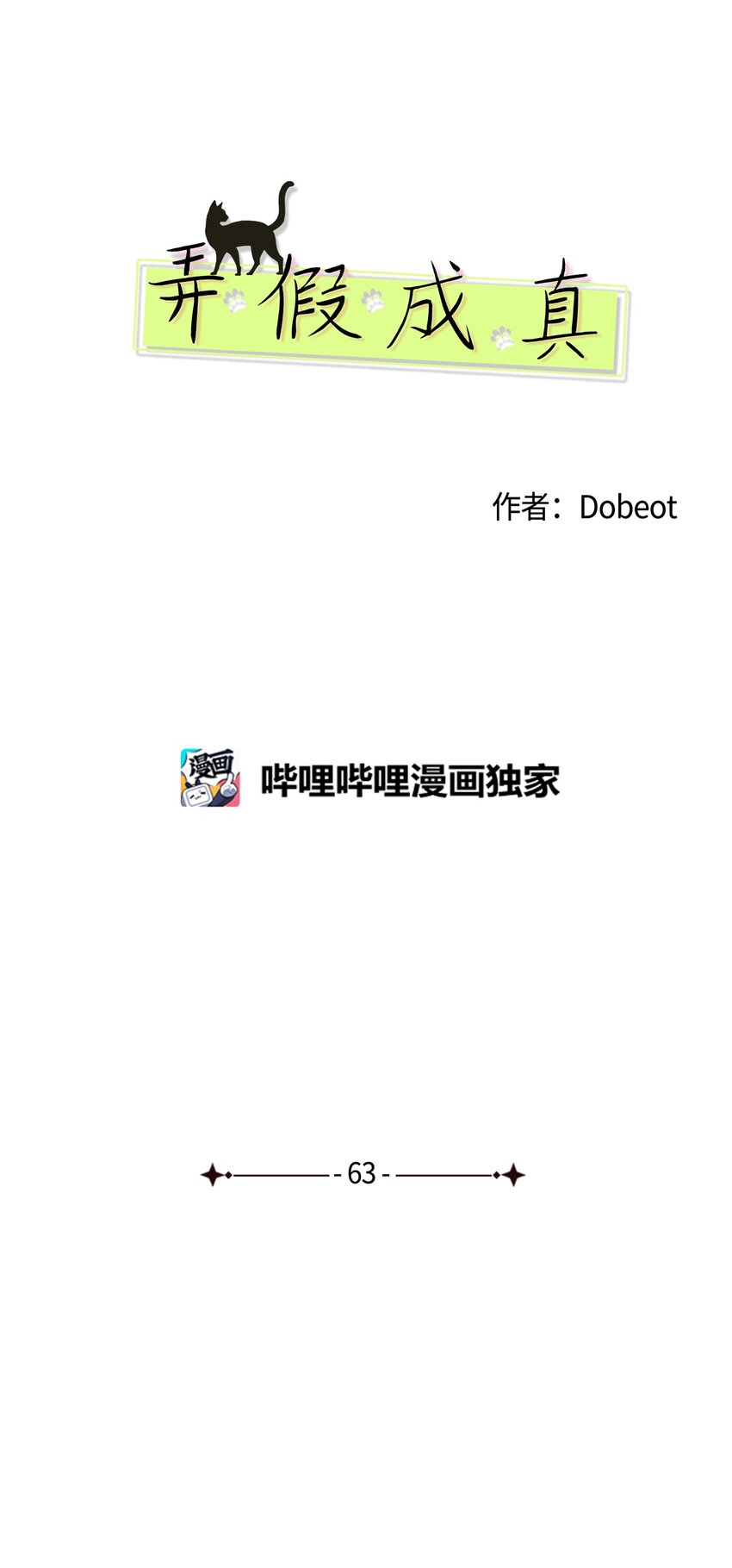 63 嘴硬56