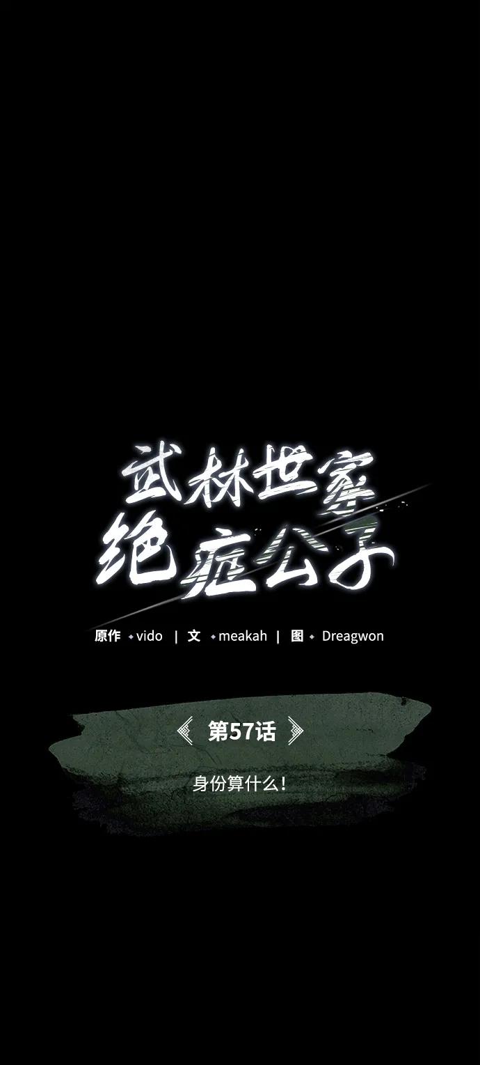 [第57话] 身份算什么！58