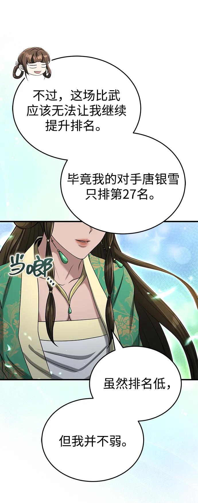 [第59话] 怎么感觉还痛呢…86