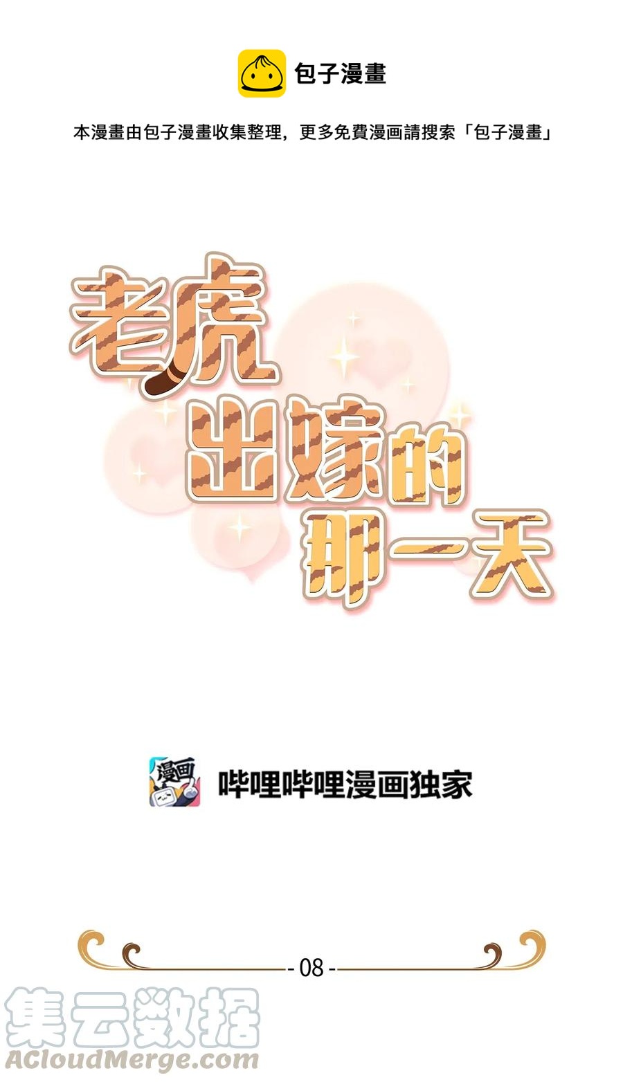 08 久别重逢0