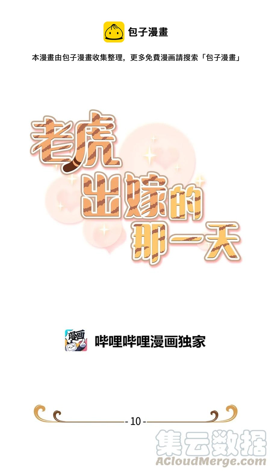 10 表白0