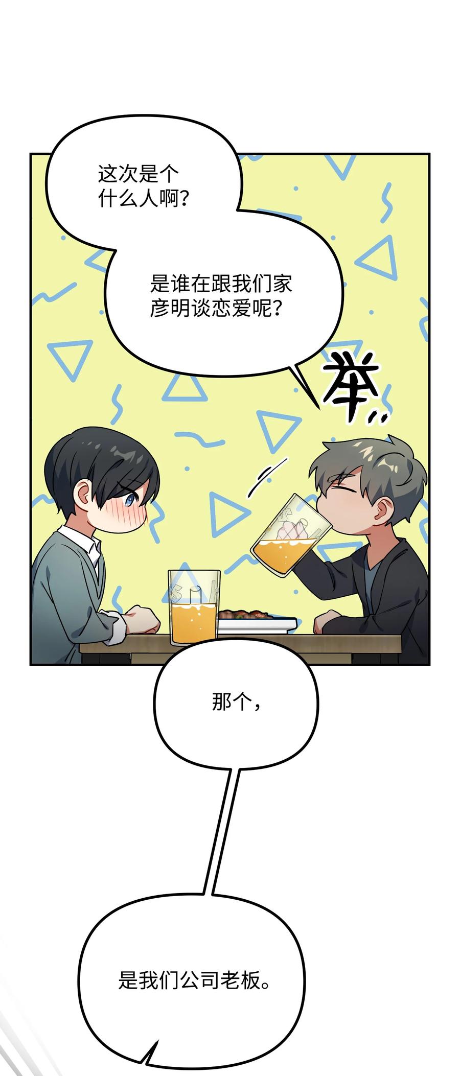 48 嫉妒心5