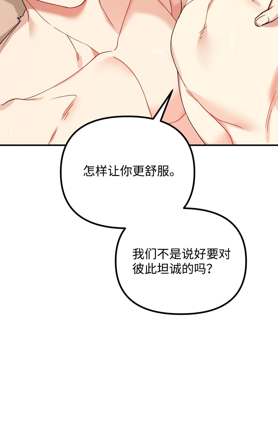 49 坦诚相待53
