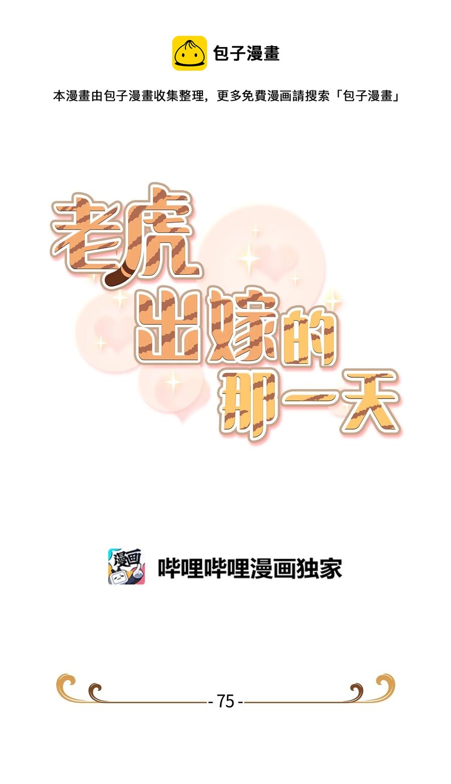 75 父母回国40