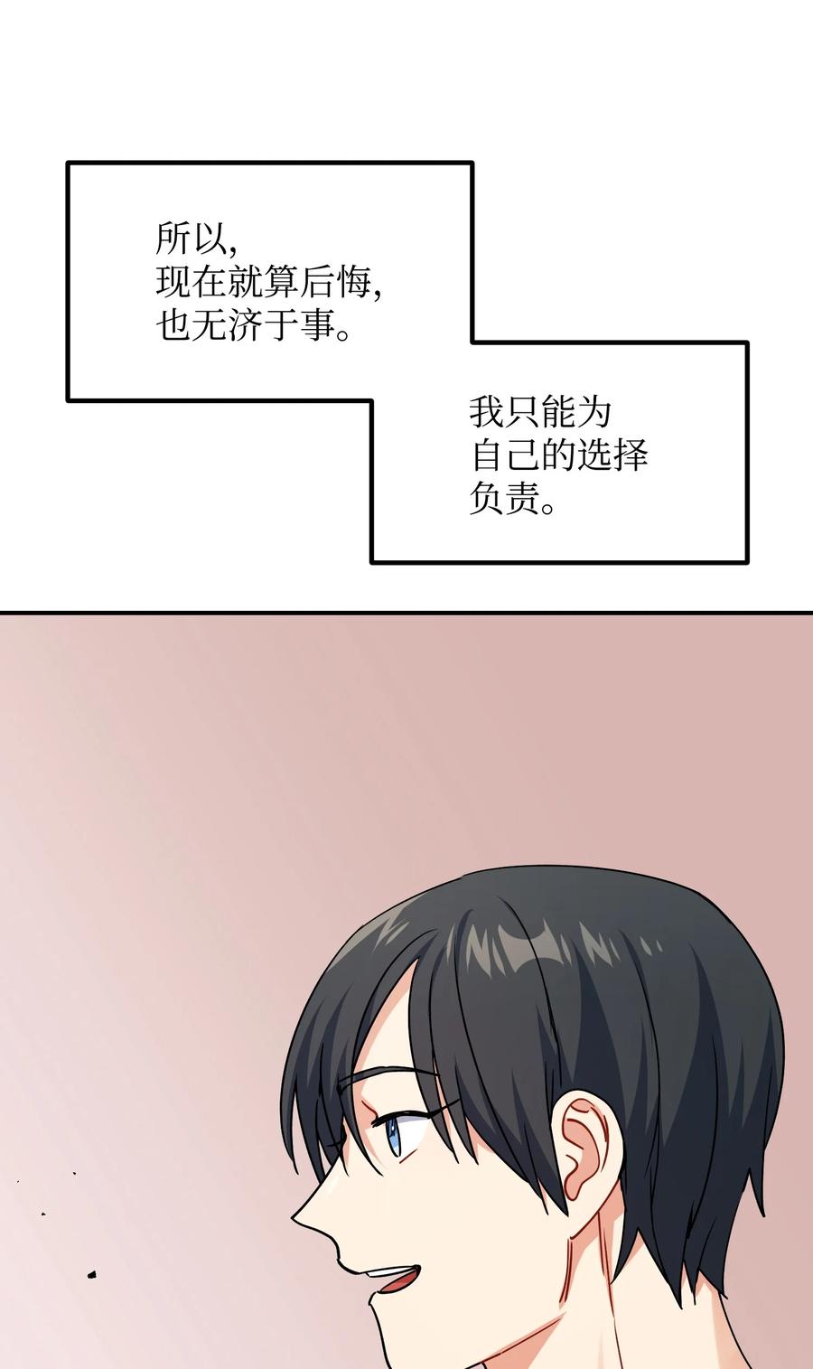 77 为过去的错误买单51