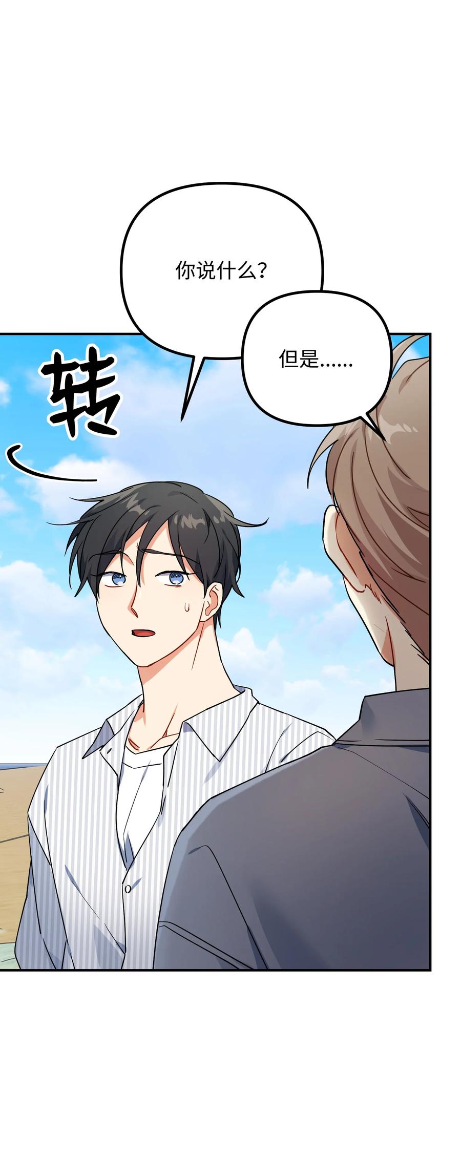 81 一起奔向爱情终点63