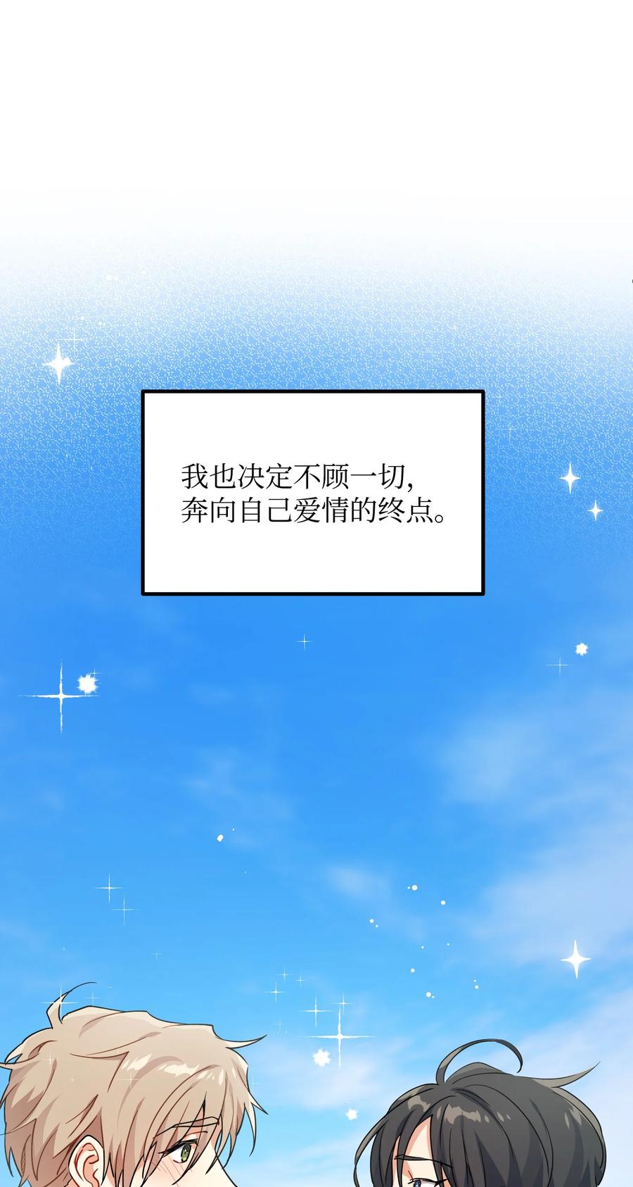 81 一起奔向爱情终点78